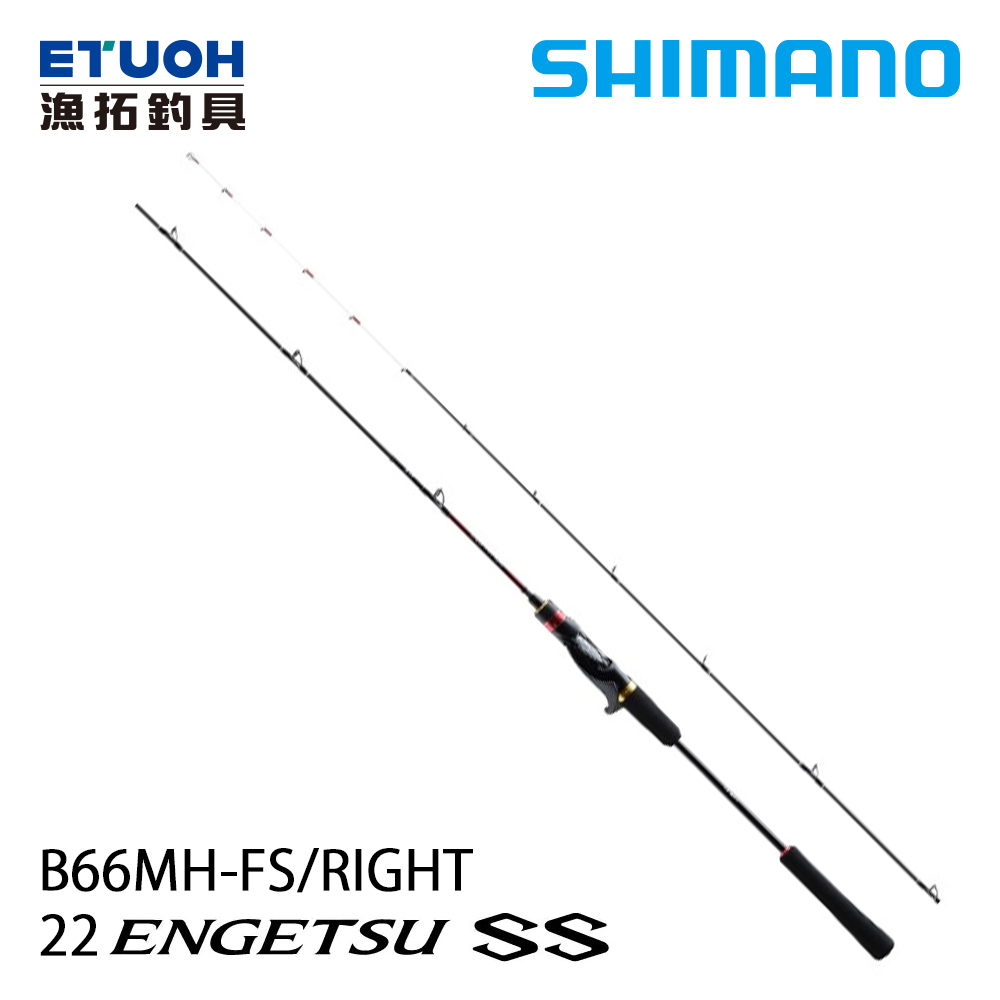 SHIMANO 22 炎月SS B66MH FS-R [船釣竿] - 漁拓釣具官方線上購物平台